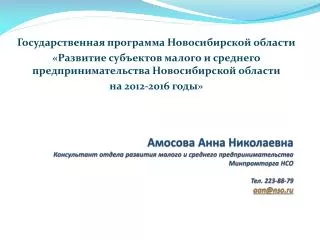 223 88 79 aan@nso ru