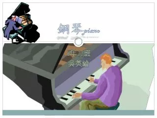 piano