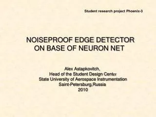 NOISEPROOF EDGE DETECTOR ON BASE OF NEURON NET