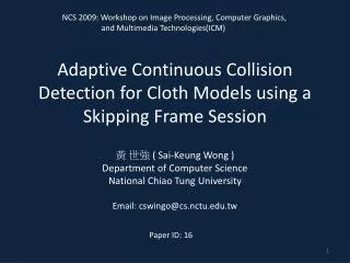 Adaptive Continuous Collision Detection for Cloth Models using a Skipping Frame Session