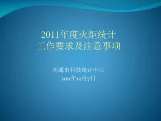 2011 12 7