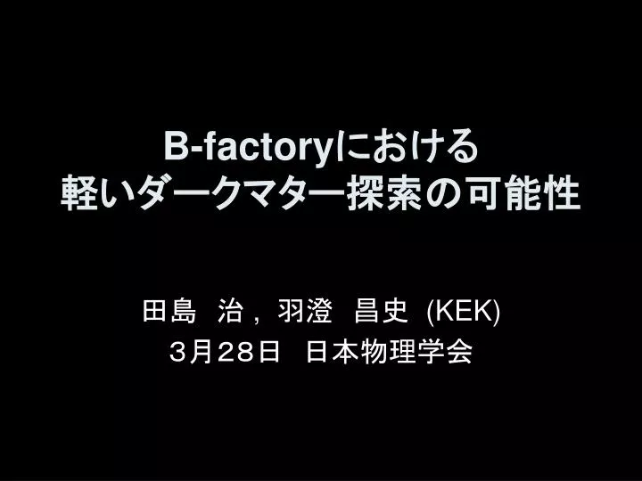 b factory