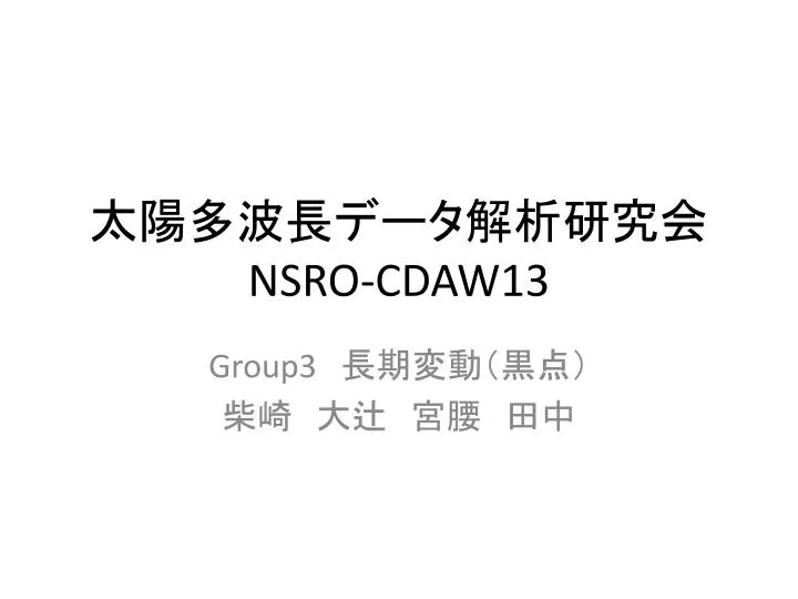 nsro cdaw13