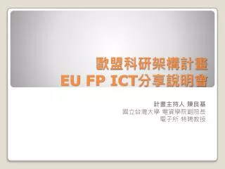 eu fp ict