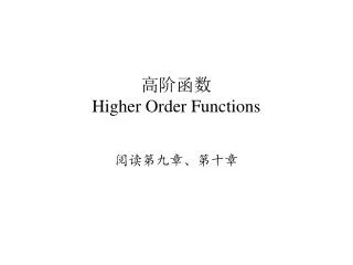 ???? Higher Order Functions