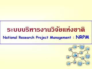 national research project management nrpm