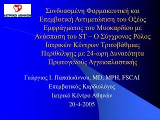 md mph fscai 20 4 2005