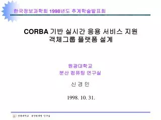 corba