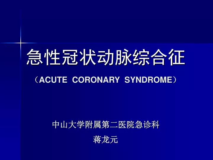 acute coronary syndrome