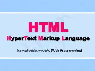 html h yper t ext m arkup l anguage