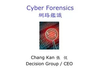 Cyber Forensics 網路鑑識