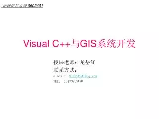 visual c gis