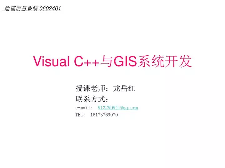 visual c gis