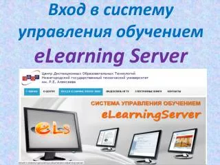 elearning server
