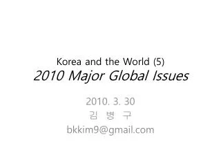 Korea and the World (5) 2010 Major Global Issues