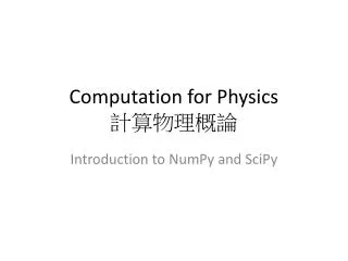 Computation for Physics ??????