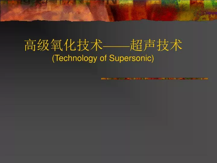 technology of supersonic