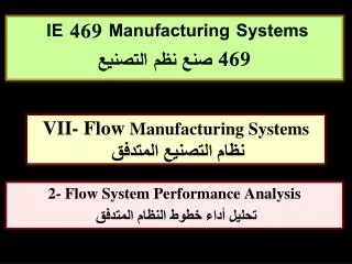 VII- Flow Manufacturing Systems ???? ??????? ???????