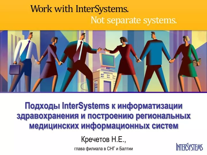 intersystems