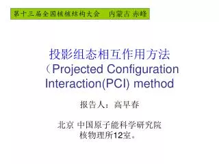 projected configuration interaction pci method