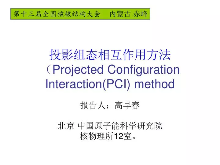 projected configuration interaction pci method