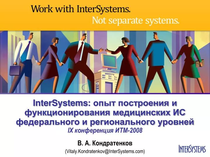 intersystems ix 2008