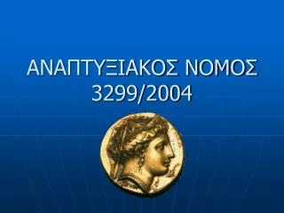 3299 2004