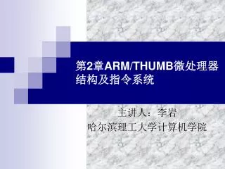 2 arm thumb