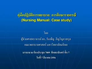nursing manual case study