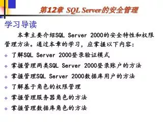 12 sql server