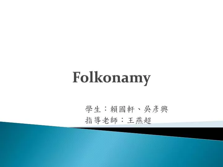 folkonamy