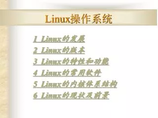 linux