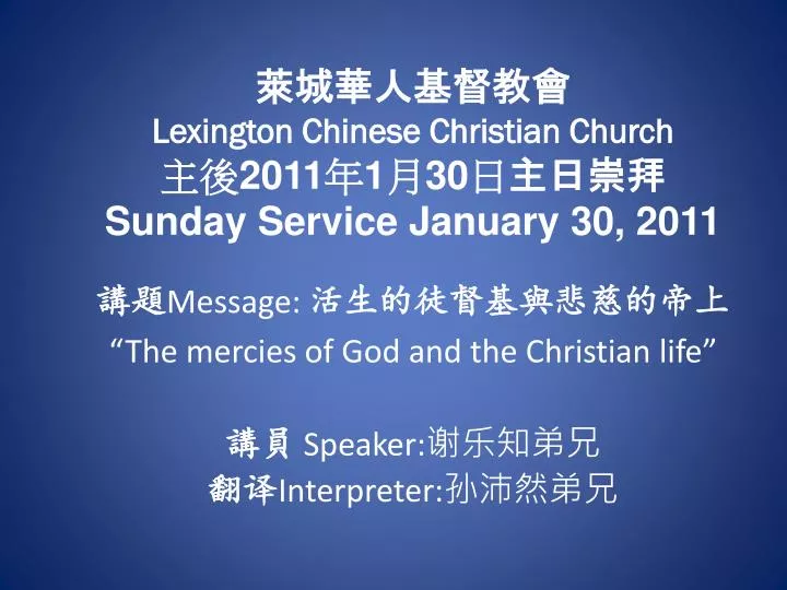 lexington chinese christian church 2011 1 30 sunday service january 30 2011