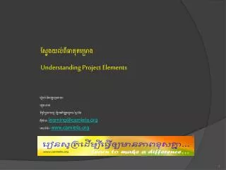 understanding project elements