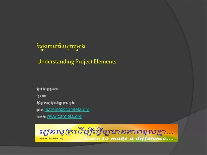 understanding project elements