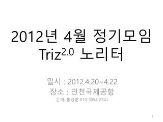 2012 4 triz 2 0