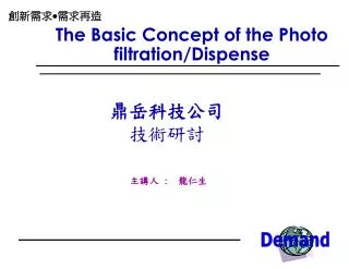 The Basic Concept of the Photo filtration/Dispense
