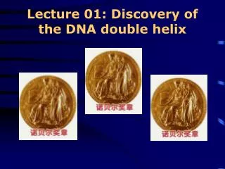 Lecture 01: Discovery of the DNA double helix