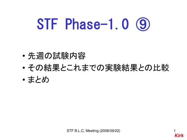 stf phase 1 0