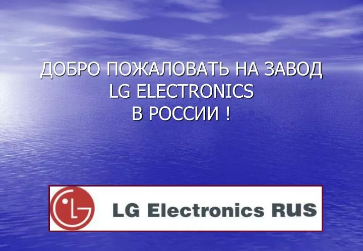 lg electronics