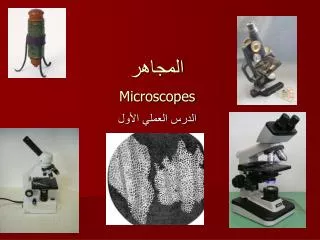 microscopes