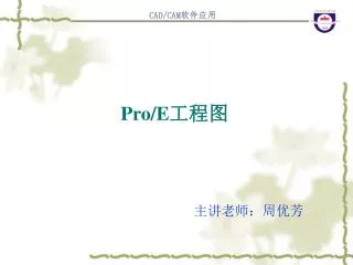 pro e