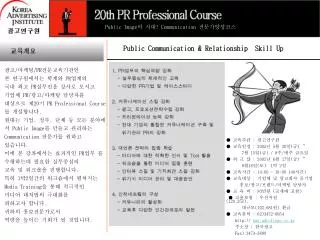 public image communication
