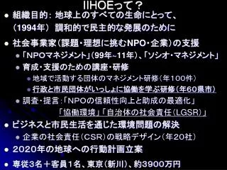 iihoe