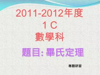 2011 2012 1 c