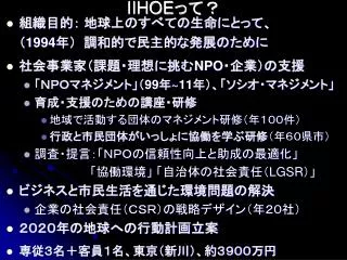iihoe