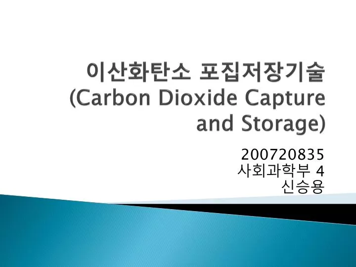 carbon dioxide capture and storage