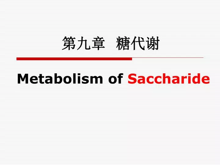 metabolism of saccharide