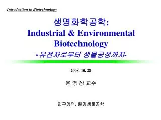 industrial environmental biotechnology