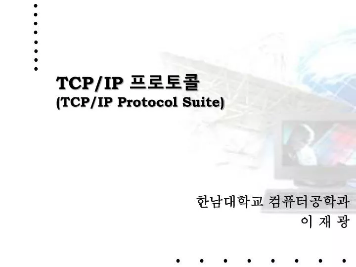 tcp ip tcp ip protocol suite